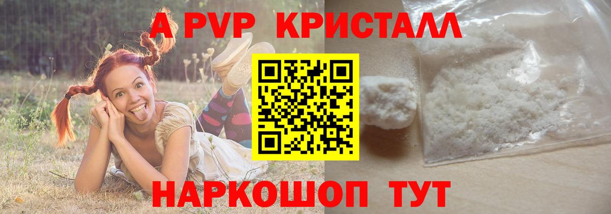 Alpha PVP кристаллы  что такое   Вход с VPN  А ПВП Соль  Alfa_PVP  Чебоксары  Alpha-PVP Соль 