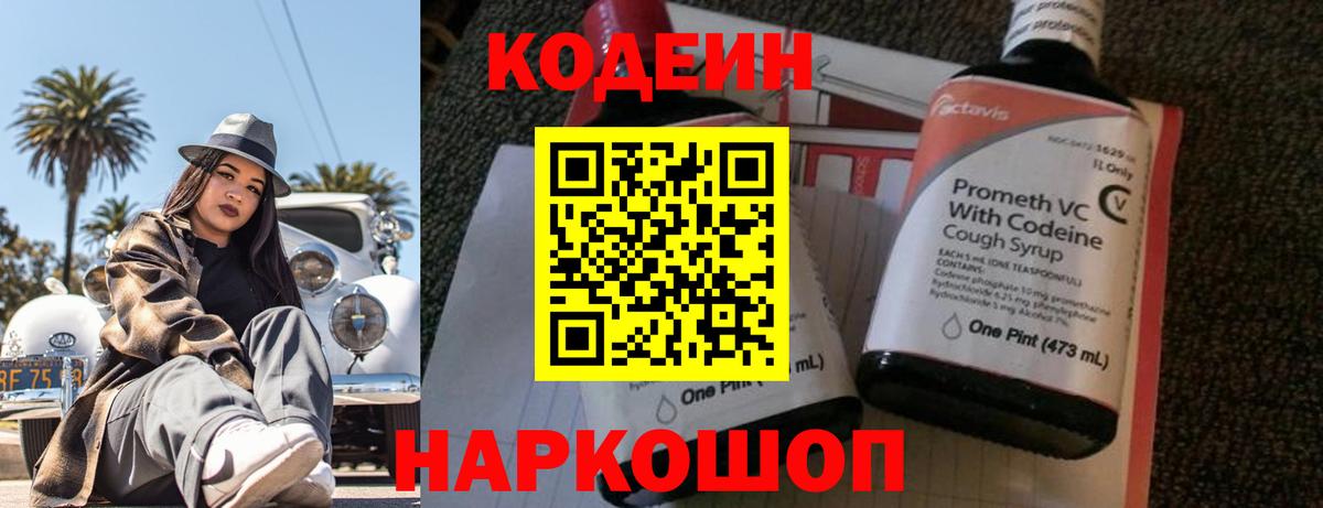 Кодеин напиток Lean (лин) Чебоксары