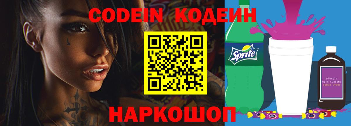 Чебоксары  Codein Purple Drank  Вход с VPN  Codein напиток Lean (лин) 