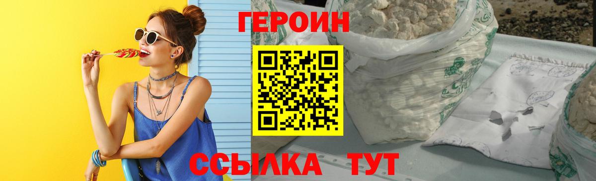ГЕРОИН Heroin Чебоксары